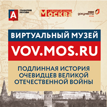 Виртуальный музей «Москва: с заботой об истории»
