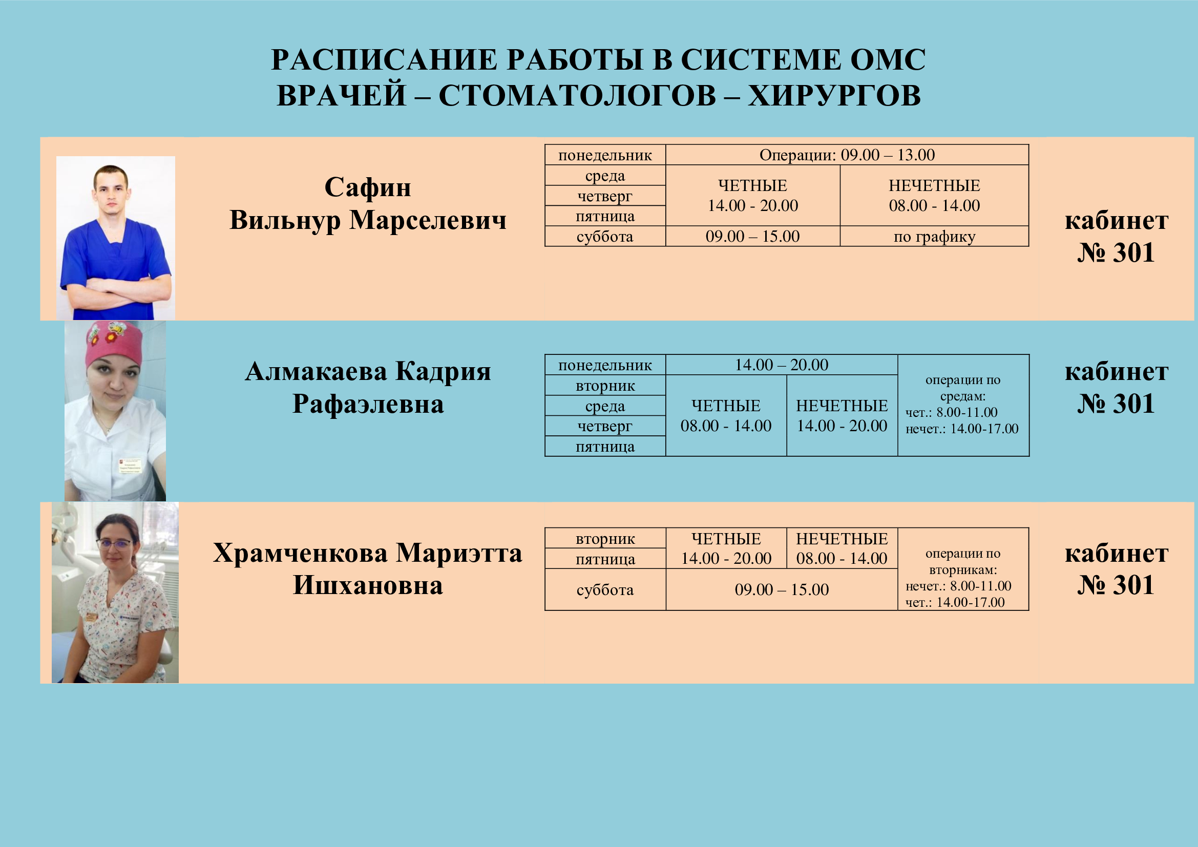 Расписание врачей